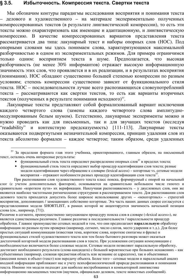 📖 PDF. Автоматическая обработка текстов на естественном языке и компьютерная лингвистика. Большакова Е. И. Страница 62. Читать онлайн pdf