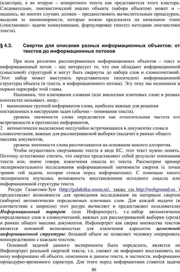 📖 PDF. Автоматическая обработка текстов на естественном языке и компьютерная лингвистика. Большакова Е. И. Страница 79. Читать онлайн pdf