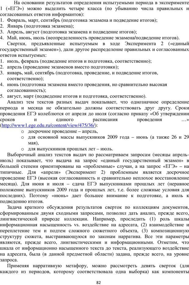 📖 PDF. Автоматическая обработка текстов на естественном языке и компьютерная лингвистика. Большакова Е. И. Страница 81. Читать онлайн pdf