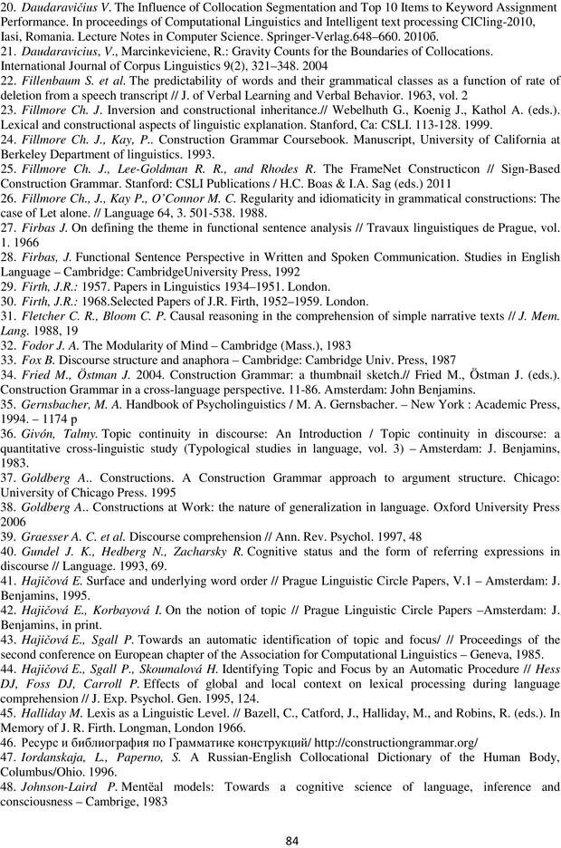 📖 PDF. Автоматическая обработка текстов на естественном языке и компьютерная лингвистика. Большакова Е. И. Страница 83. Читать онлайн pdf