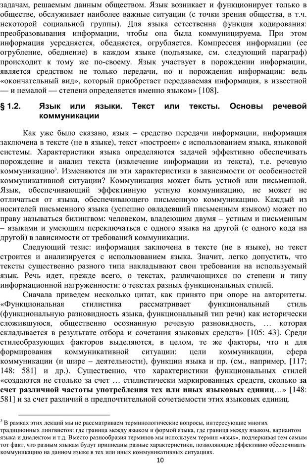 📖 PDF. Автоматическая обработка текстов на естественном языке и компьютерная лингвистика. Большакова Е. И. Страница 9. Читать онлайн pdf