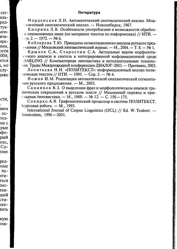 📖 DJVU. Автоматическое понимание текстов. Системы, модели, ресурсы. Леонтьева Н. Н. Страница 63. Читать онлайн djvu