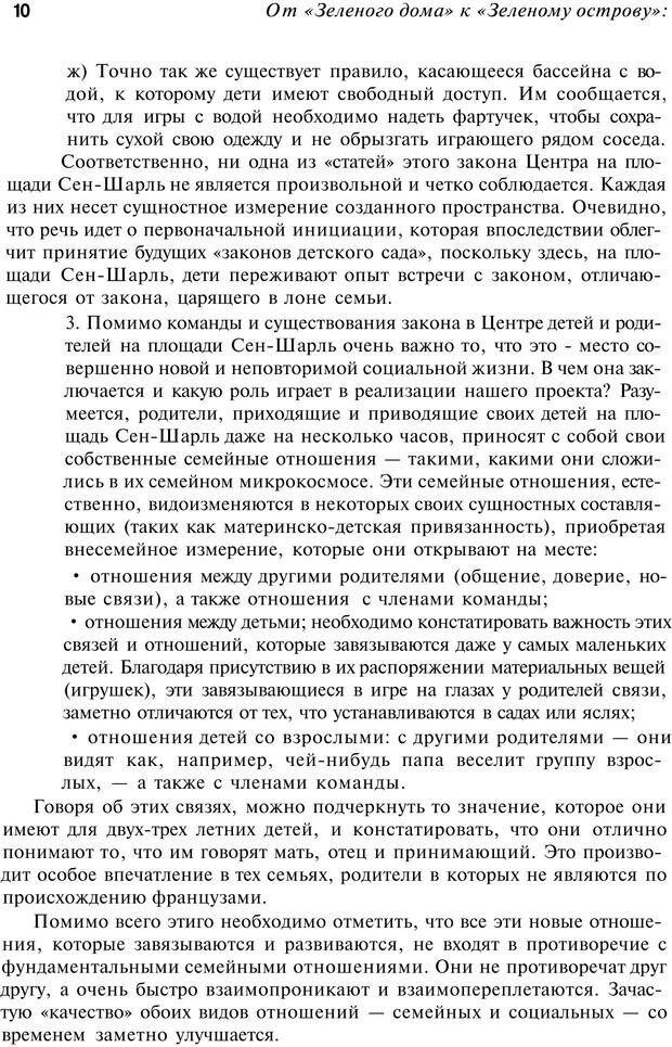 📖 PDF. От &quot;Зеленого дома&quot; к &quot;Зеленому острову&quot;: традиции и опыт. Авторов К. Страница 10. Читать онлайн pdf