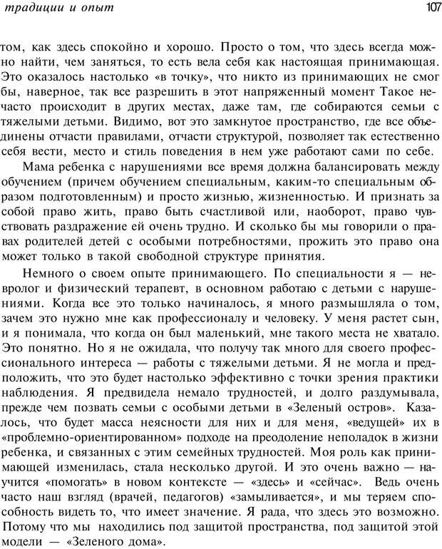 📖 PDF. От &quot;Зеленого дома&quot; к &quot;Зеленому острову&quot;: традиции и опыт. Авторов К. Страница 107. Читать онлайн pdf