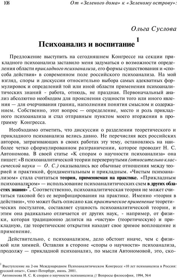 📖 PDF. От &quot;Зеленого дома&quot; к &quot;Зеленому острову&quot;: традиции и опыт. Авторов К. Страница 108. Читать онлайн pdf