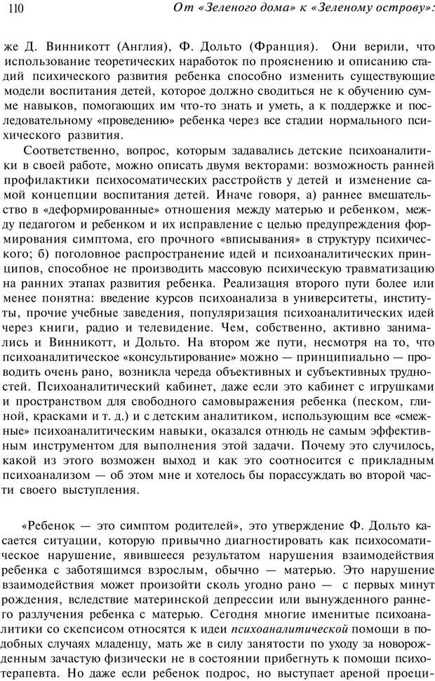 📖 PDF. От &quot;Зеленого дома&quot; к &quot;Зеленому острову&quot;: традиции и опыт. Авторов К. Страница 110. Читать онлайн pdf