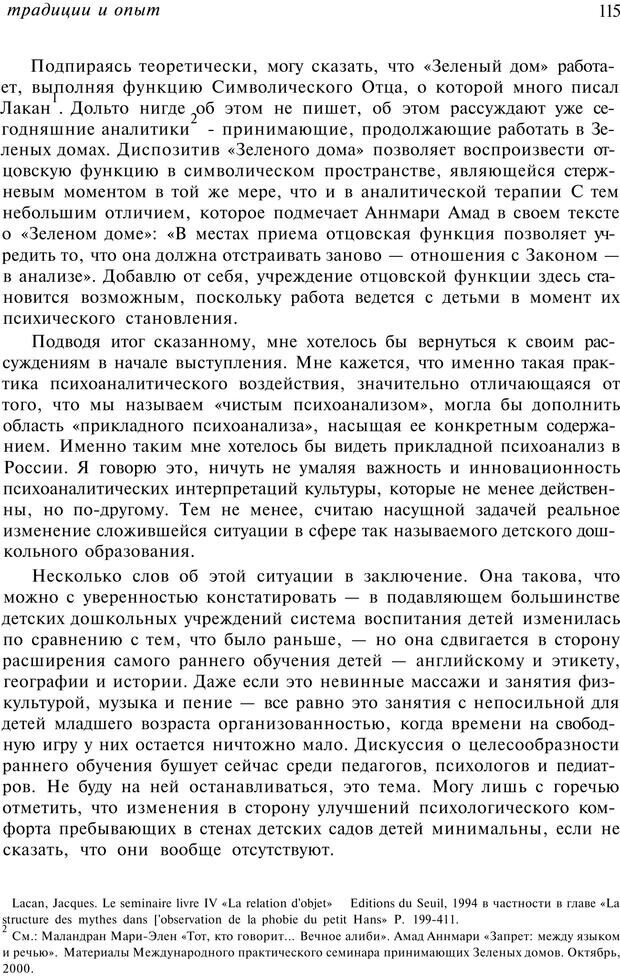 📖 PDF. От &quot;Зеленого дома&quot; к &quot;Зеленому острову&quot;: традиции и опыт. Авторов К. Страница 115. Читать онлайн pdf