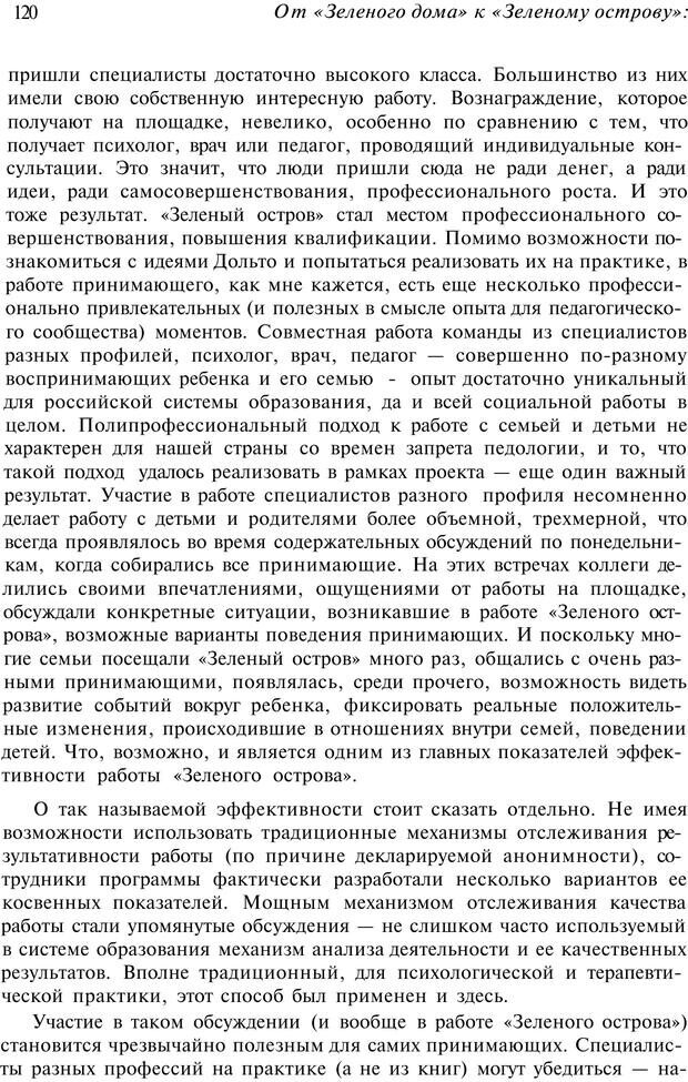 📖 PDF. От &quot;Зеленого дома&quot; к &quot;Зеленому острову&quot;: традиции и опыт. Авторов К. Страница 120. Читать онлайн pdf