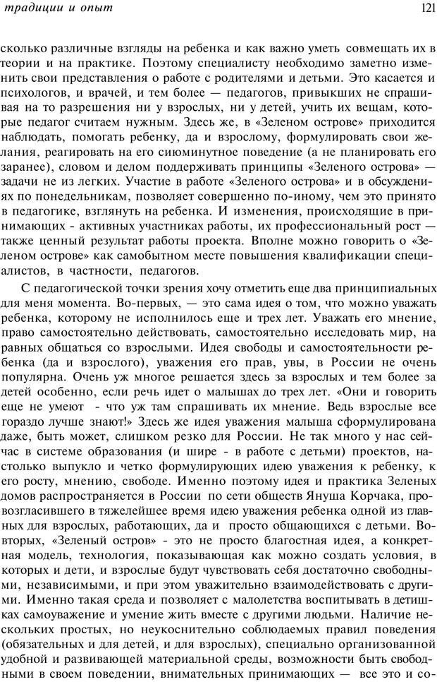 📖 PDF. От &quot;Зеленого дома&quot; к &quot;Зеленому острову&quot;: традиции и опыт. Авторов К. Страница 121. Читать онлайн pdf