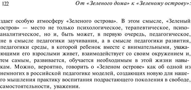 📖 PDF. От &quot;Зеленого дома&quot; к &quot;Зеленому острову&quot;: традиции и опыт. Авторов К. Страница 122. Читать онлайн pdf