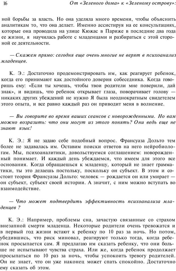 📖 PDF. От &quot;Зеленого дома&quot; к &quot;Зеленому острову&quot;: традиции и опыт. Авторов К. Страница 16. Читать онлайн pdf