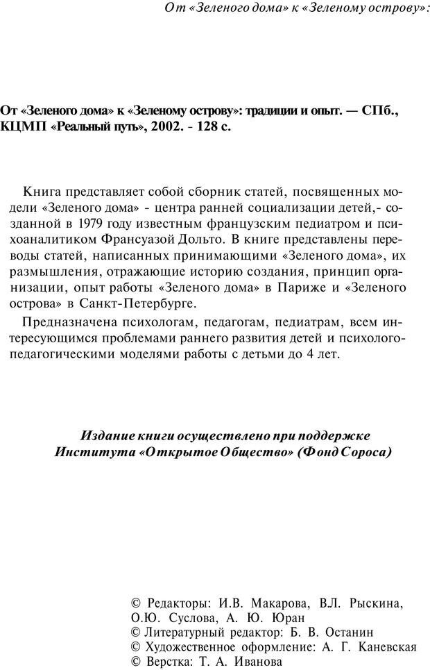 📖 PDF. От &quot;Зеленого дома&quot; к &quot;Зеленому острову&quot;: традиции и опыт. Авторов К. Страница 2. Читать онлайн pdf