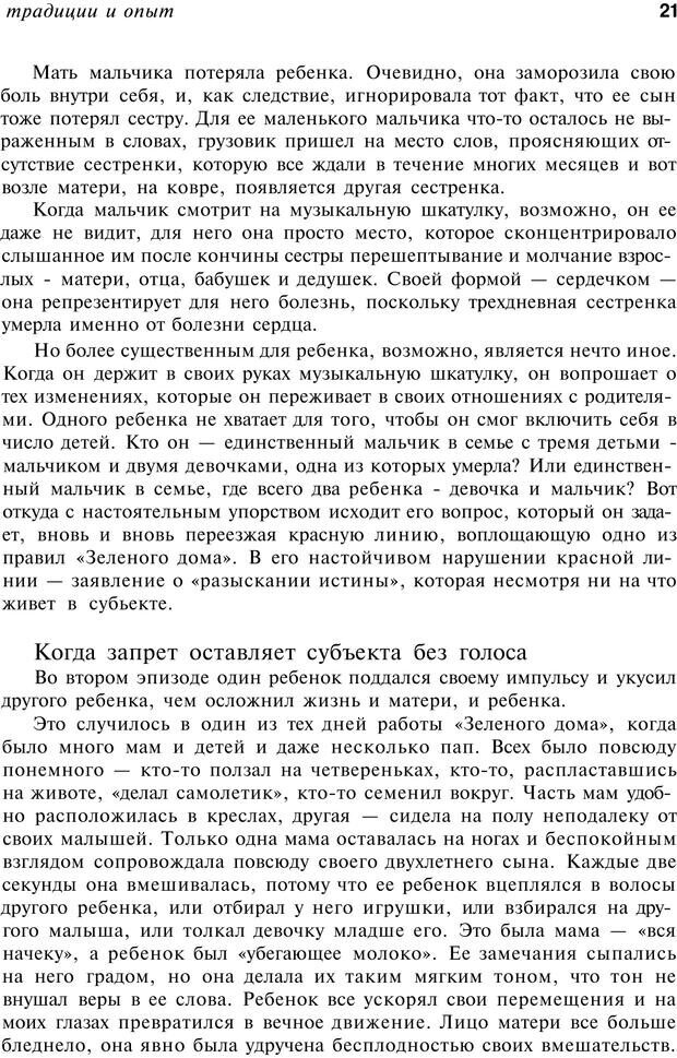 📖 PDF. От &quot;Зеленого дома&quot; к &quot;Зеленому острову&quot;: традиции и опыт. Авторов К. Страница 21. Читать онлайн pdf