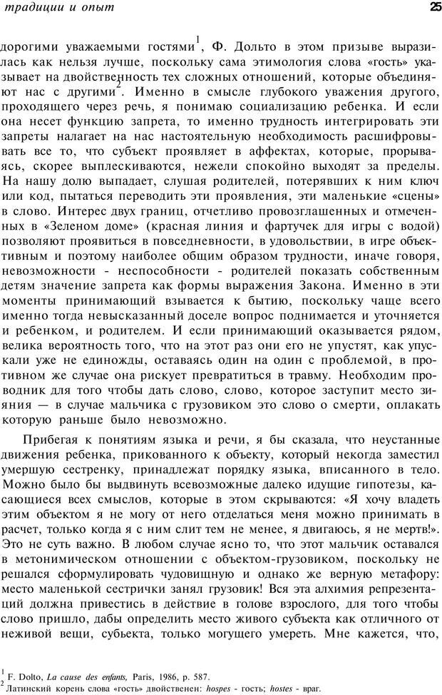 📖 PDF. От &quot;Зеленого дома&quot; к &quot;Зеленому острову&quot;: традиции и опыт. Авторов К. Страница 25. Читать онлайн pdf