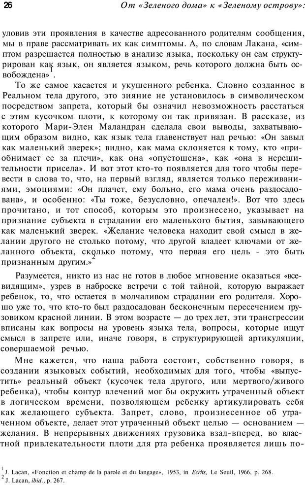 📖 PDF. От &quot;Зеленого дома&quot; к &quot;Зеленому острову&quot;: традиции и опыт. Авторов К. Страница 26. Читать онлайн pdf