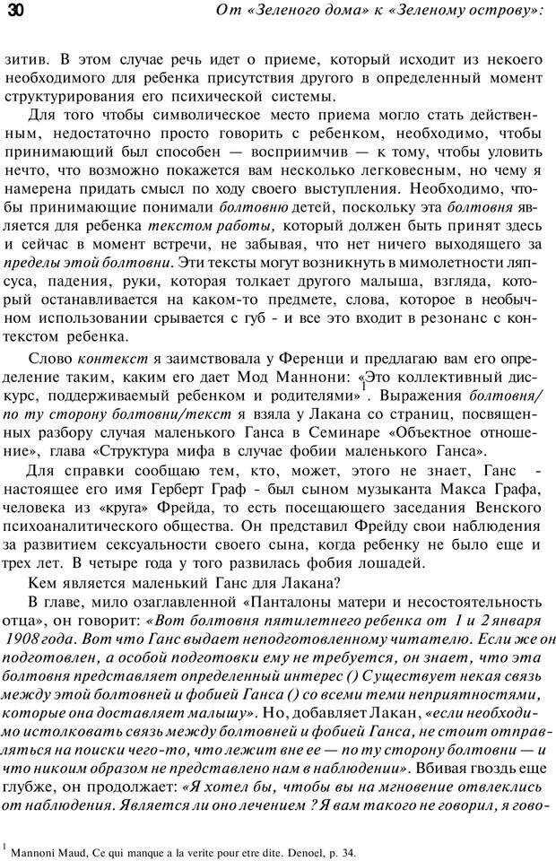 📖 PDF. От &quot;Зеленого дома&quot; к &quot;Зеленому острову&quot;: традиции и опыт. Авторов К. Страница 30. Читать онлайн pdf