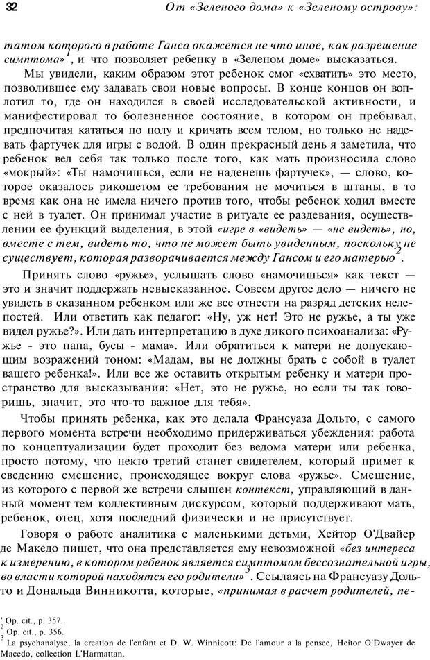 📖 PDF. От &quot;Зеленого дома&quot; к &quot;Зеленому острову&quot;: традиции и опыт. Авторов К. Страница 32. Читать онлайн pdf