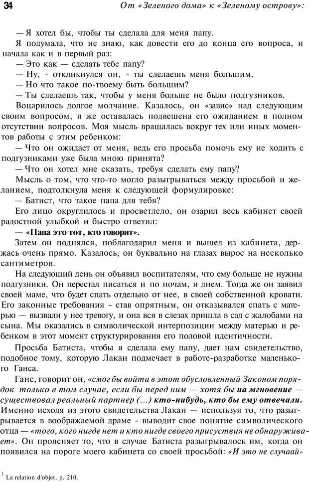 📖 PDF. От &quot;Зеленого дома&quot; к &quot;Зеленому острову&quot;: традиции и опыт. Авторов К. Страница 34. Читать онлайн pdf