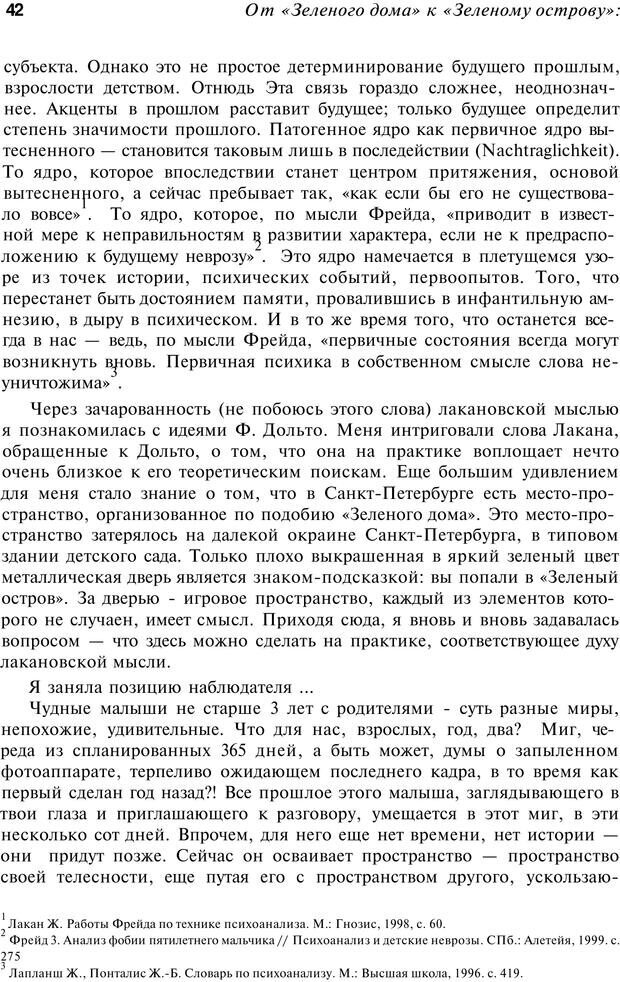 📖 PDF. От &quot;Зеленого дома&quot; к &quot;Зеленому острову&quot;: традиции и опыт. Авторов К. Страница 42. Читать онлайн pdf