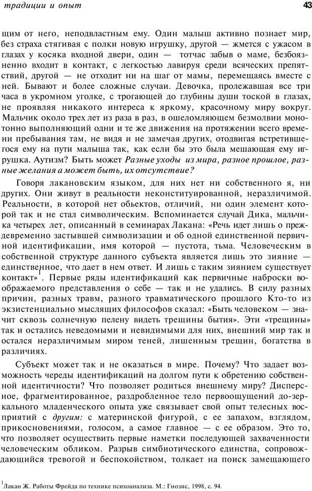 📖 PDF. От &quot;Зеленого дома&quot; к &quot;Зеленому острову&quot;: традиции и опыт. Авторов К. Страница 43. Читать онлайн pdf