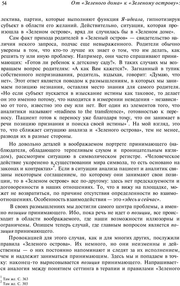 📖 PDF. От &quot;Зеленого дома&quot; к &quot;Зеленому острову&quot;: традиции и опыт. Авторов К. Страница 54. Читать онлайн pdf