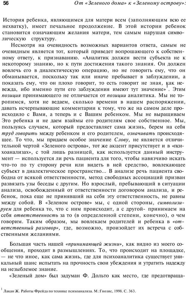 📖 PDF. От &quot;Зеленого дома&quot; к &quot;Зеленому острову&quot;: традиции и опыт. Авторов К. Страница 56. Читать онлайн pdf