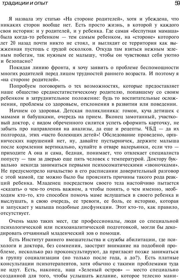 📖 PDF. От &quot;Зеленого дома&quot; к &quot;Зеленому острову&quot;: традиции и опыт. Авторов К. Страница 59. Читать онлайн pdf