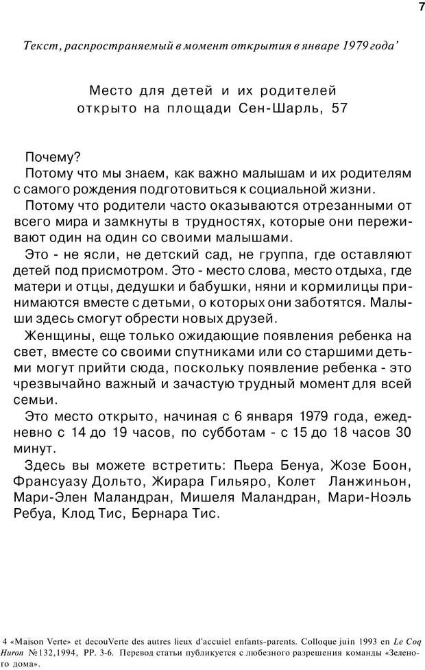 📖 PDF. От &quot;Зеленого дома&quot; к &quot;Зеленому острову&quot;: традиции и опыт. Авторов К. Страница 7. Читать онлайн pdf