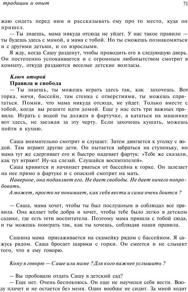 📖 PDF. От &quot;Зеленого дома&quot; к &quot;Зеленому острову&quot;: традиции и опыт. Авторов К. Страница 71. Читать онлайн pdf