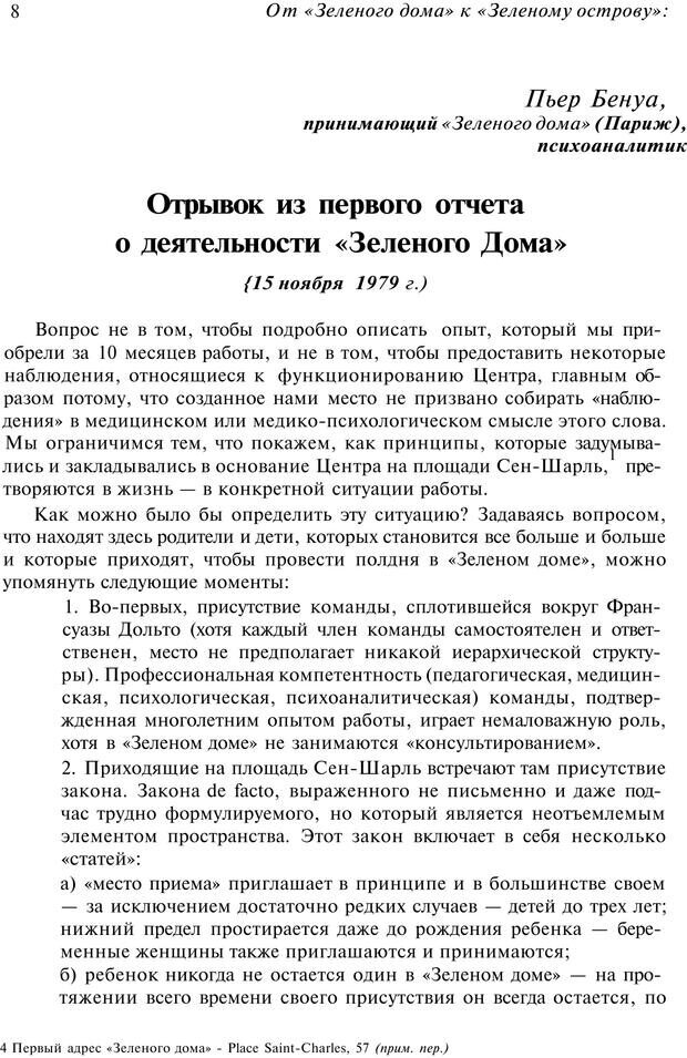 📖 PDF. От &quot;Зеленого дома&quot; к &quot;Зеленому острову&quot;: традиции и опыт. Авторов К. Страница 8. Читать онлайн pdf