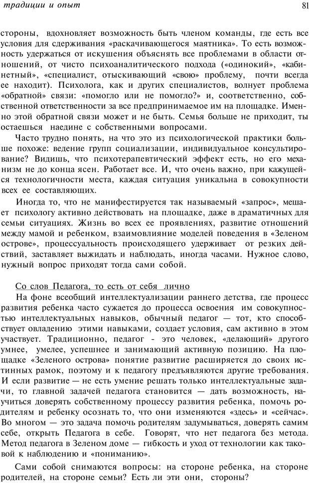 📖 PDF. От &quot;Зеленого дома&quot; к &quot;Зеленому острову&quot;: традиции и опыт. Авторов К. Страница 81. Читать онлайн pdf