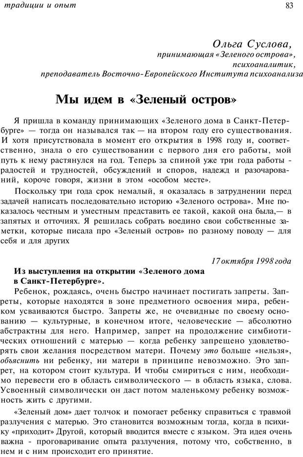 📖 PDF. От &quot;Зеленого дома&quot; к &quot;Зеленому острову&quot;: традиции и опыт. Авторов К. Страница 83. Читать онлайн pdf