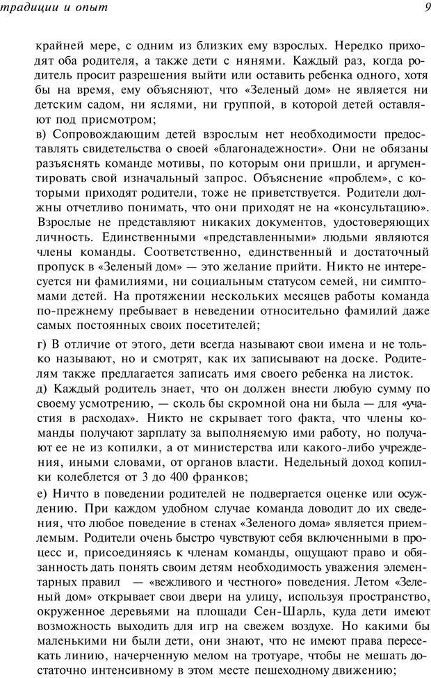 📖 PDF. От &quot;Зеленого дома&quot; к &quot;Зеленому острову&quot;: традиции и опыт. Авторов К. Страница 9. Читать онлайн pdf