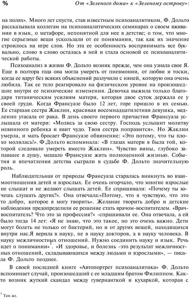 📖 PDF. От &quot;Зеленого дома&quot; к &quot;Зеленому острову&quot;: традиции и опыт. Авторов К. Страница 96. Читать онлайн pdf