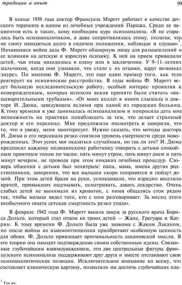 📖 PDF. От &quot;Зеленого дома&quot; к &quot;Зеленому острову&quot;: традиции и опыт. Авторов К. Страница 99. Читать онлайн pdf