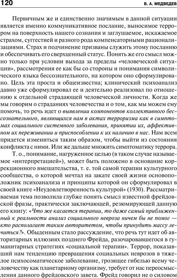 📖 PDF. Психология и психопатология терроризма. Сборник статей. Решетников М. М. Страница 118. Читать онлайн pdf