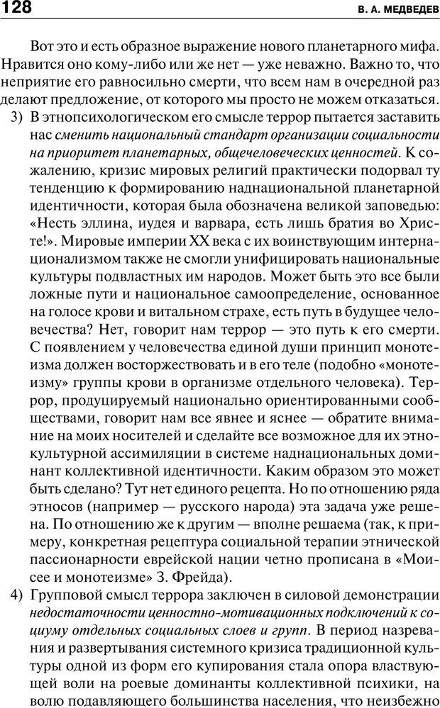 📖 PDF. Психология и психопатология терроризма. Сборник статей. Решетников М. М. Страница 126. Читать онлайн pdf