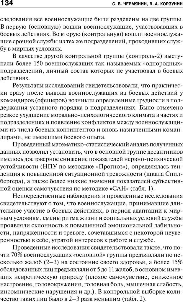 📖 PDF. Психология и психопатология терроризма. Сборник статей. Решетников М. М. Страница 132. Читать онлайн pdf