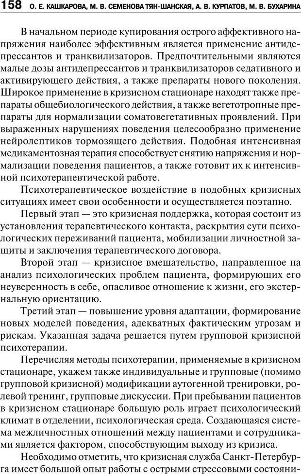 📖 PDF. Психология и психопатология терроризма. Сборник статей. Решетников М. М. Страница 156. Читать онлайн pdf