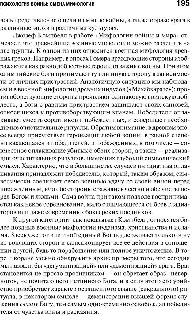 📖 PDF. Психология и психопатология терроризма. Сборник статей. Решетников М. М. Страница 193. Читать онлайн pdf