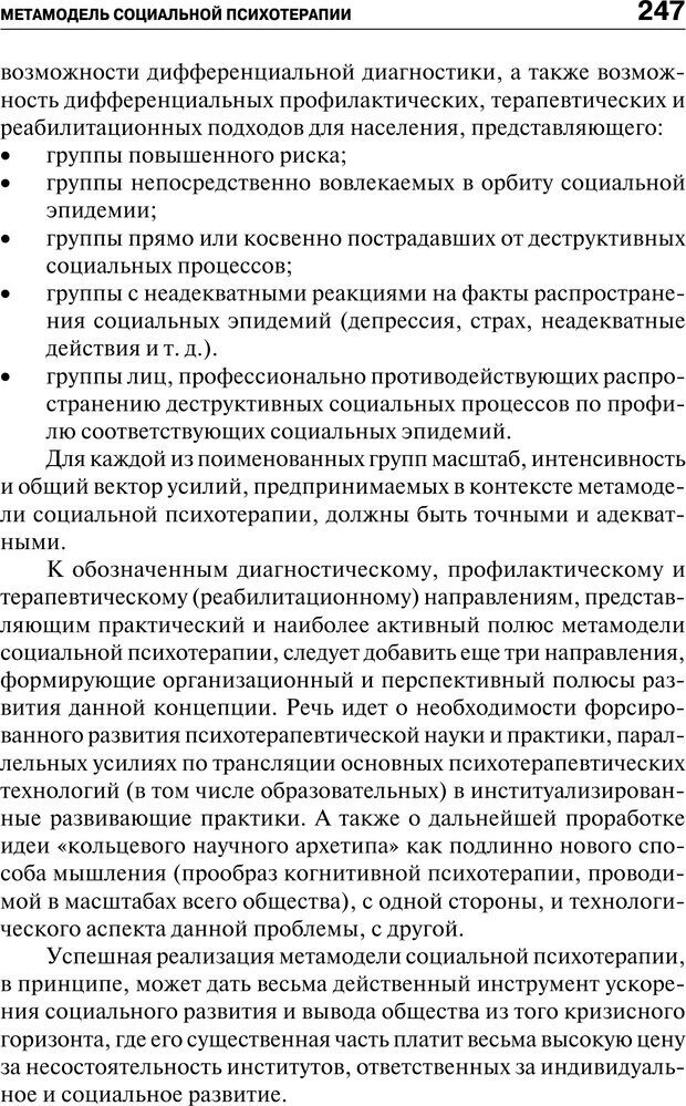 📖 PDF. Психология и психопатология терроризма. Сборник статей. Решетников М. М. Страница 245. Читать онлайн pdf