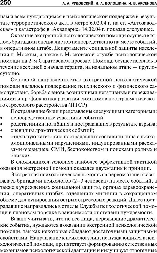 📖 PDF. Психология и психопатология терроризма. Сборник статей. Решетников М. М. Страница 248. Читать онлайн pdf