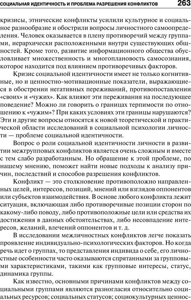 📖 PDF. Психология и психопатология терроризма. Сборник статей. Решетников М. М. Страница 261. Читать онлайн pdf