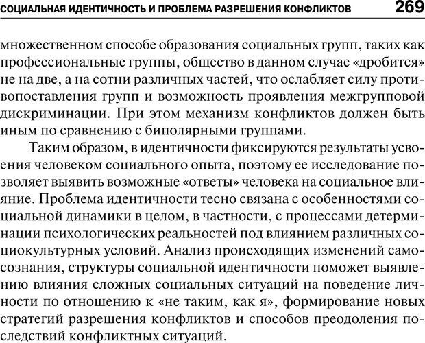 📖 PDF. Психология и психопатология терроризма. Сборник статей. Решетников М. М. Страница 267. Читать онлайн pdf