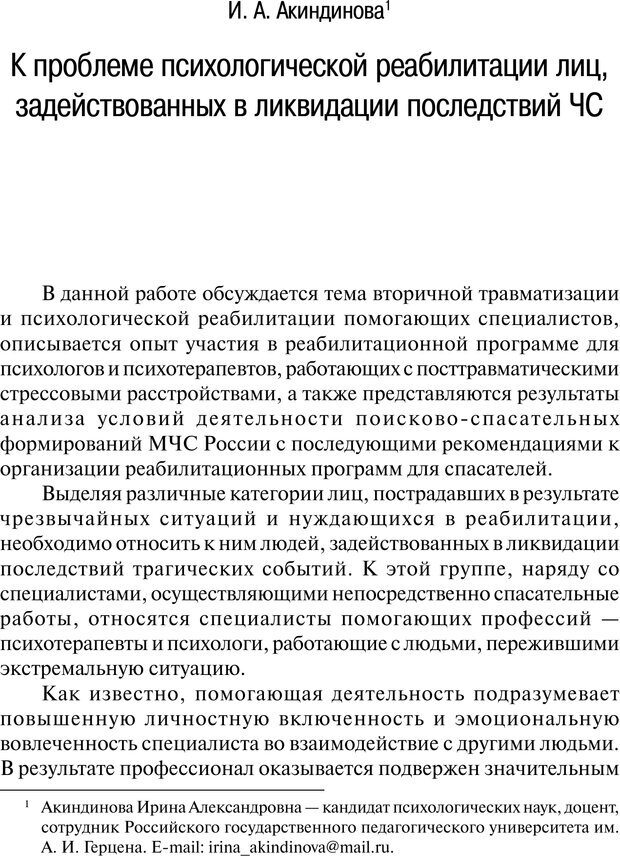 📖 PDF. Психология и психопатология терроризма. Сборник статей. Решетников М. М. Страница 277. Читать онлайн pdf