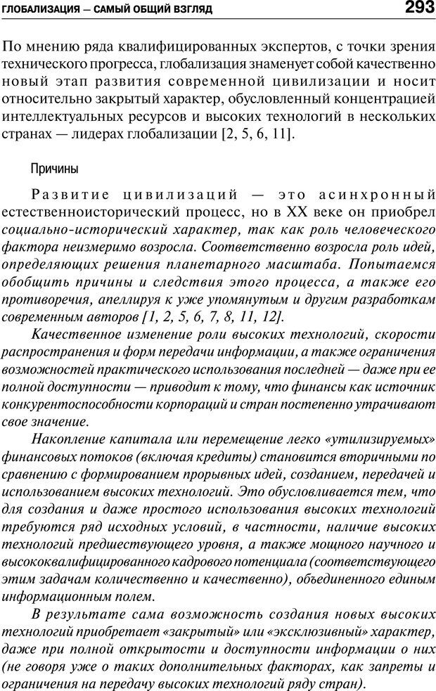 📖 PDF. Психология и психопатология терроризма. Сборник статей. Решетников М. М. Страница 291. Читать онлайн pdf