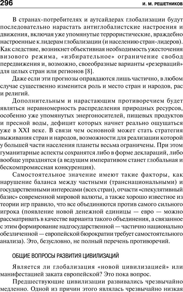 📖 PDF. Психология и психопатология терроризма. Сборник статей. Решетников М. М. Страница 294. Читать онлайн pdf