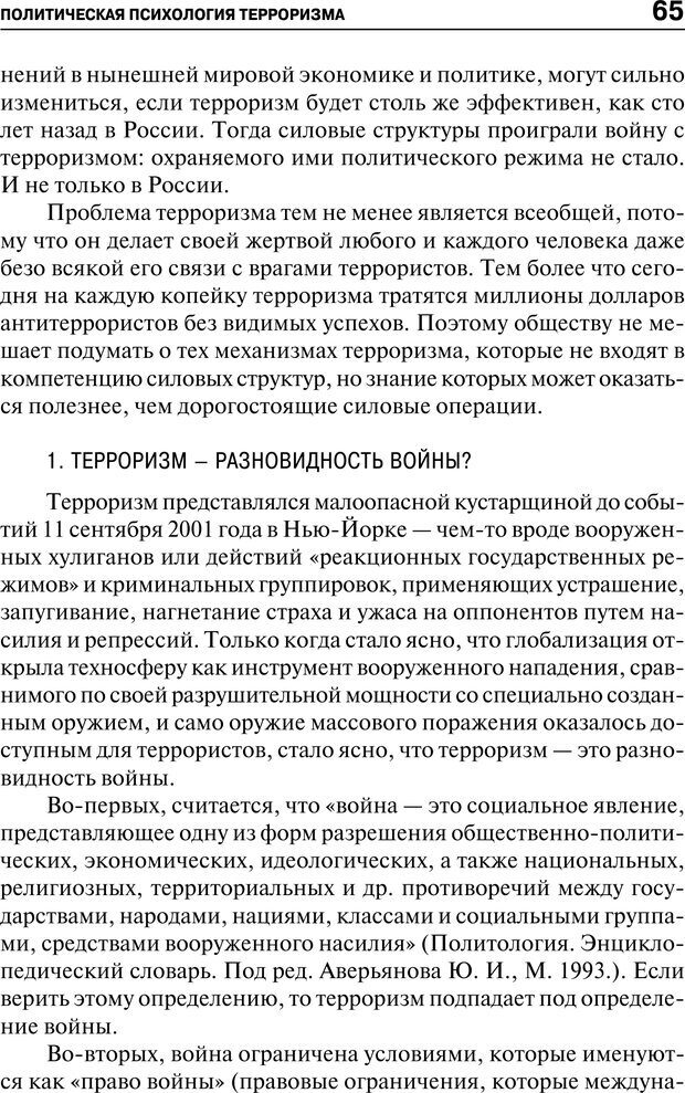 📖 PDF. Психология и психопатология терроризма. Сборник статей. Решетников М. М. Страница 63. Читать онлайн pdf