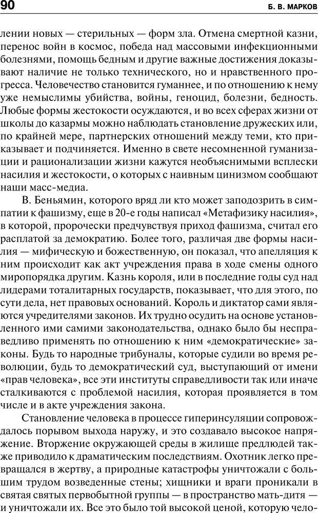 📖 PDF. Психология и психопатология терроризма. Сборник статей. Решетников М. М. Страница 88. Читать онлайн pdf