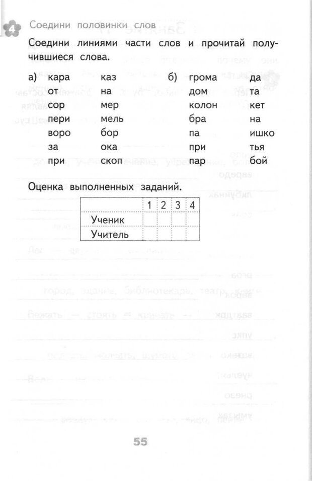 📖 PDF. Развивающие задания: тесты, игры, упражнения. 3 класс. Авторов К. Страница 47. Читать онлайн pdf